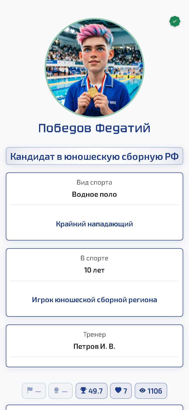 Спортивное портфолио для близких: hero профиля, которым можно поделиться