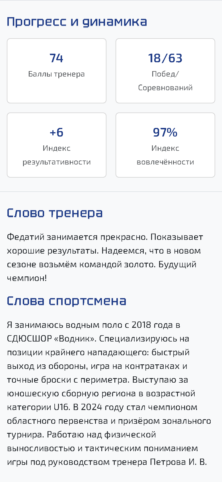Прогресс и статистика в спортивном портфолио для школы, отбора или вуза